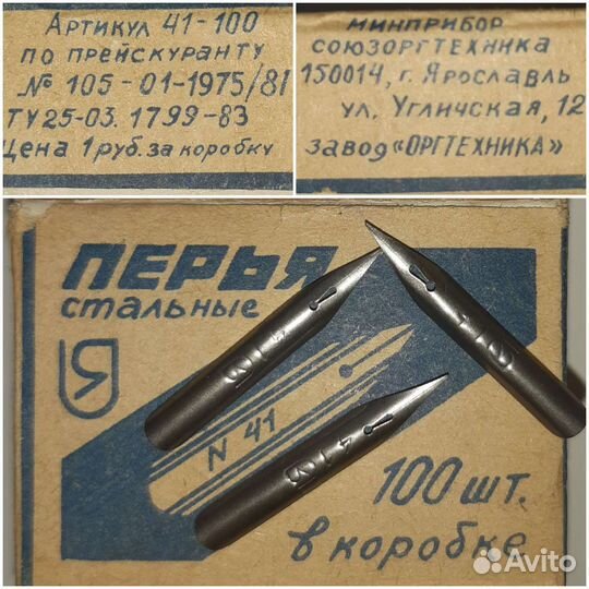 Перья чертёжные/плакатные СССР