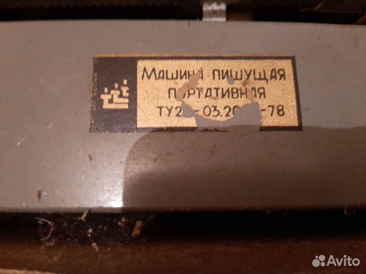 Пишущая машинка