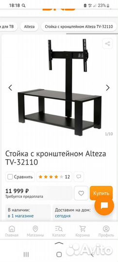 Стойка для телевизора