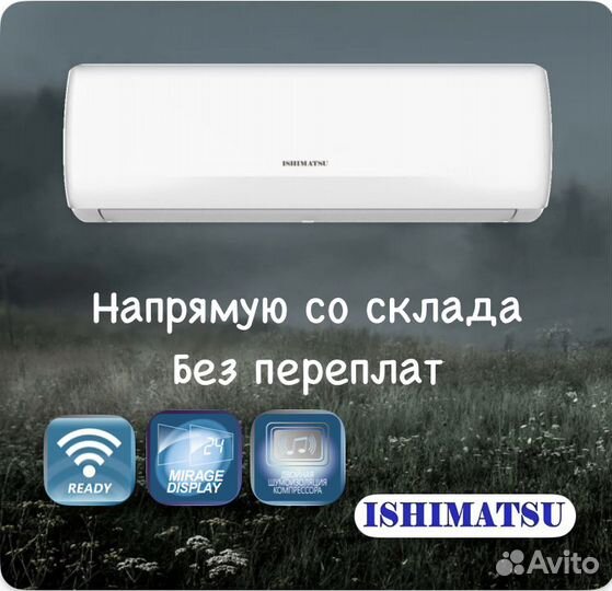 Сплит система Ishimatsu