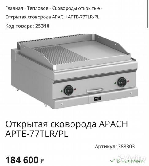 Открытая сковорода apach apte77TLR/PL