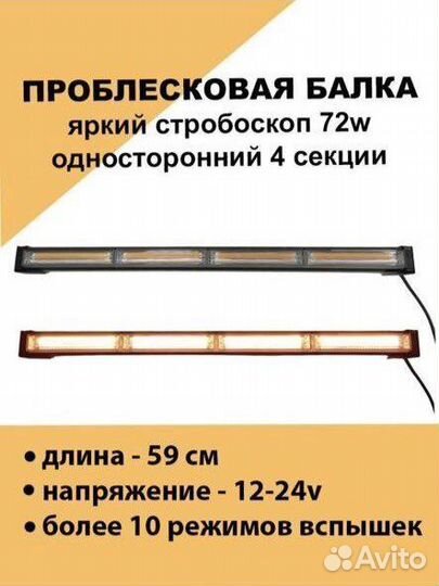 Проблесковая балка