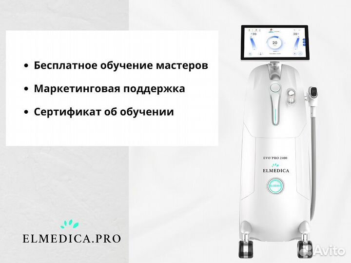 Диодный лазер ElMedica EvoPro 2400в