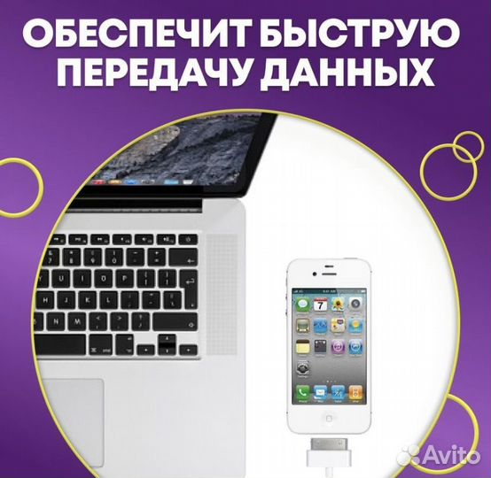 Кабель для iPad 1-3, iPhone 4 4s