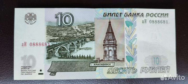 Банкноты 10р 97 года
