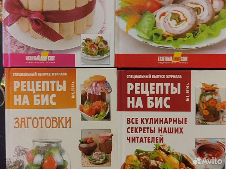 Сборники рецептов