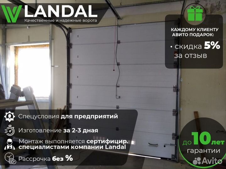 Ворота гаражные