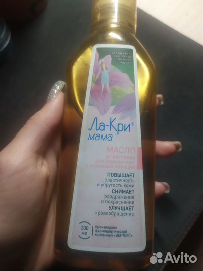 Масло от растяжек