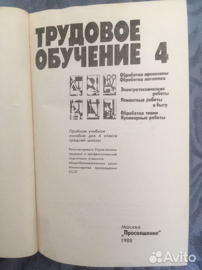 Учебные пособия по труду