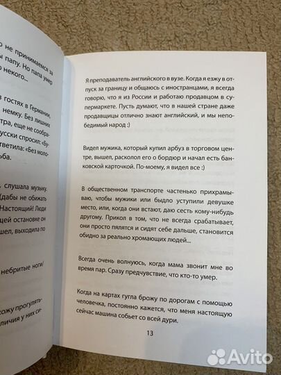Книга Подслушано