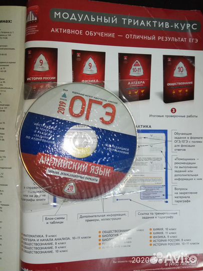 Огэ Английский 2019г