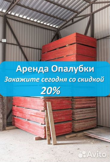 Покупаем опалубка перекрытия