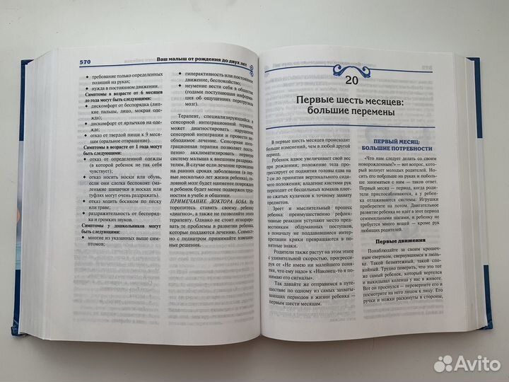 Книга Ваш малыш от рождения до двух лет, Авт.Сирс