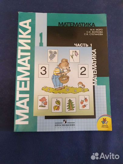 Учебник по математике 1 класс 2010