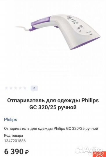 Отпариватель philips