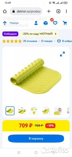 Коврик для ванной детский новый