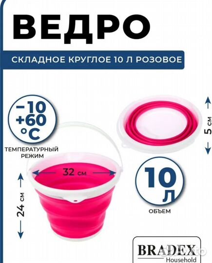 Складное ведро новое 10л
