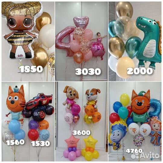 Воздушные гелиевые шары с доставкой