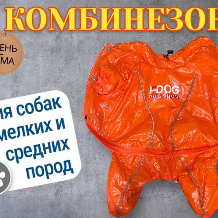 Комбинезон для собак