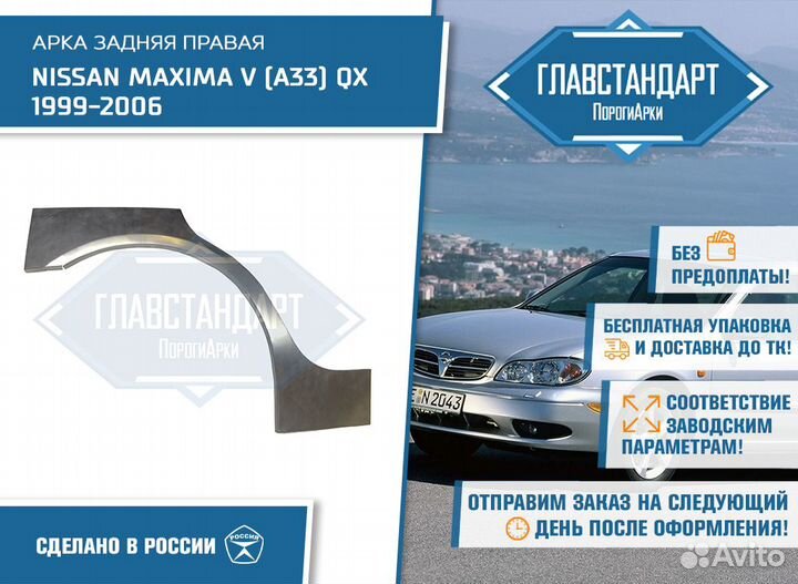 Арка Максима 33 правая