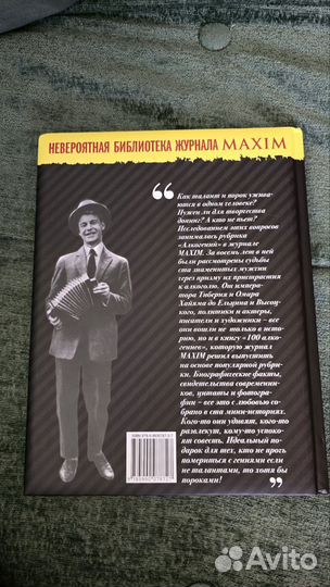 Книги Maxim 100 алкогениев