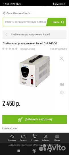 Rucelf стар 1000