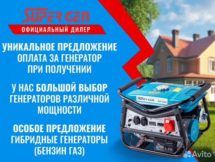 Генератор гибрид бензин газ supergen WX-3800E