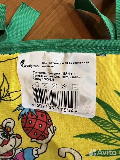 Новые прыгунки 4 в 1