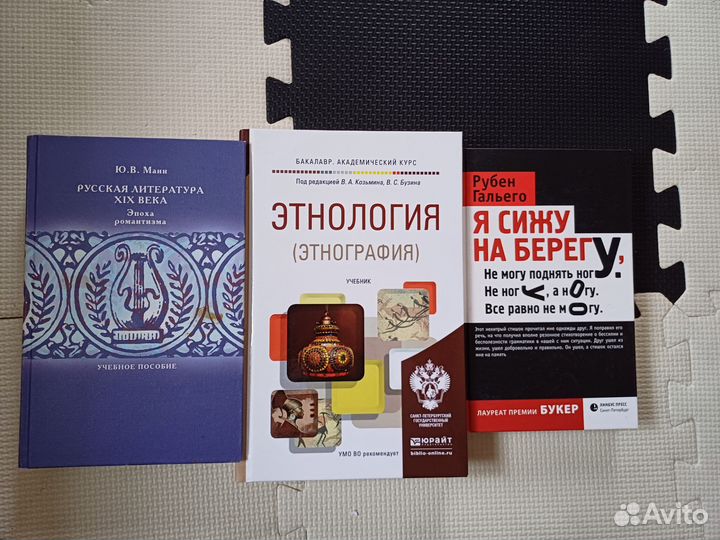 Книги этнология, литературоведение, художественные