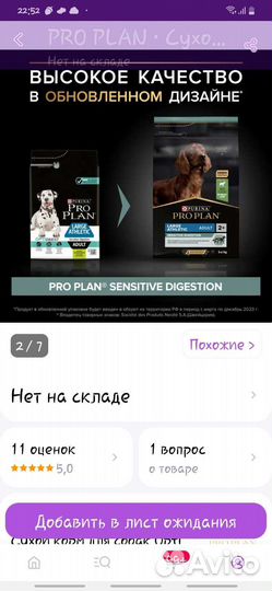 Корм для собак proplan purina sensitive Adult