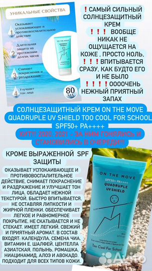 Крем spf 50 + Too cool for school