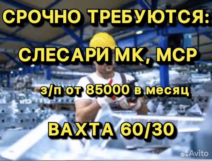 Слесари мср, мк