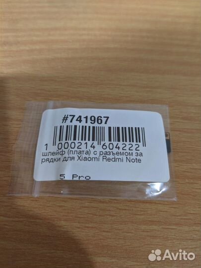 Плата под зарядку Redmi Note 5