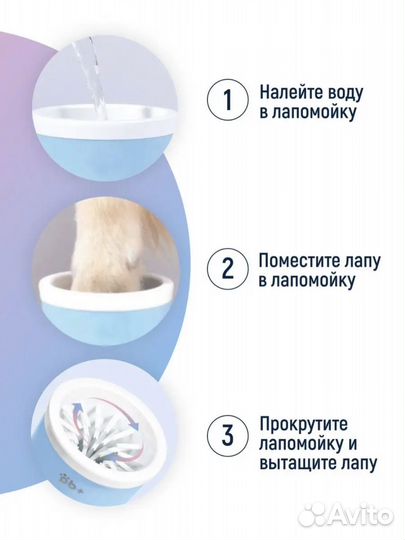 Лапомойка для собак