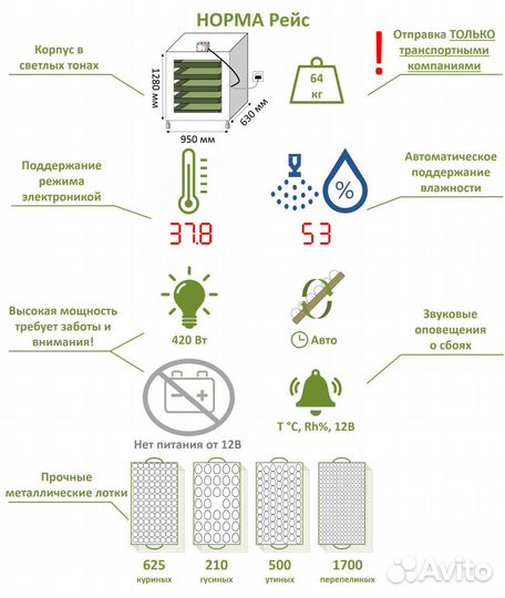 Инкубатор норма рейс