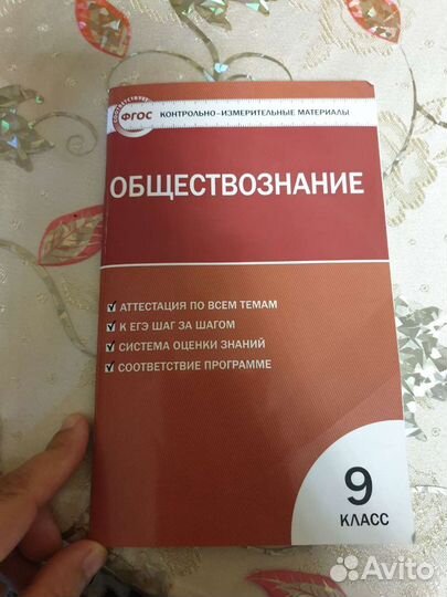 Обществознание 9 класс
