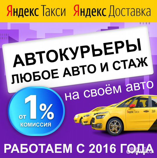 Подработка Яндекс.Доставка Автокурьер