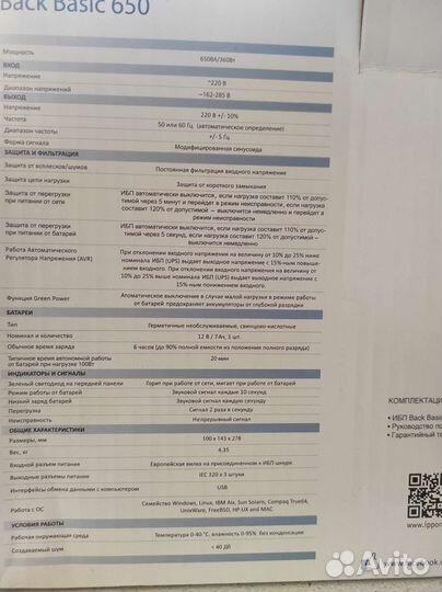 Ибп Ippon Back Basic 650