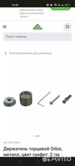 Держатель для карниза торцевой