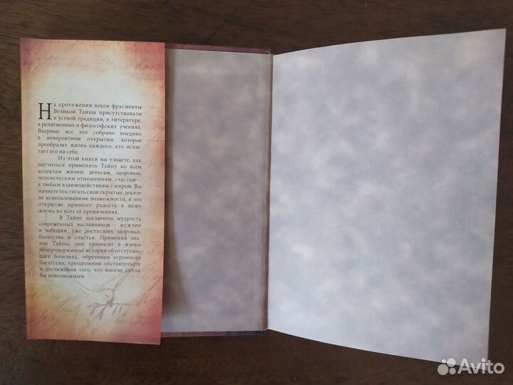 Ронда Берн Тайна