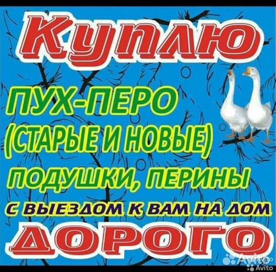 Перины,подушки, перо