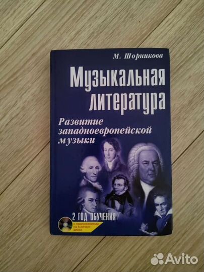 Учебники по музыкальной литературе