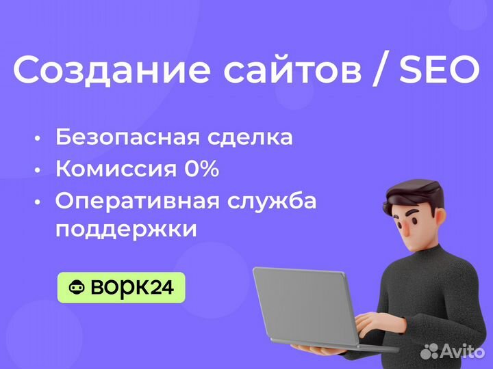 Создание сайтов / SEO продвижение