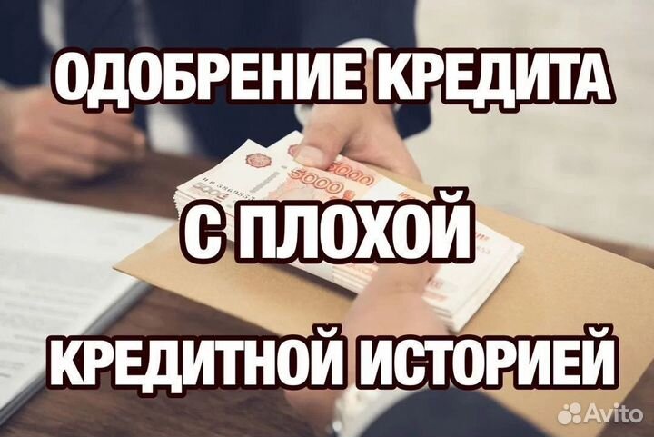 Помощь в получении кредита без предоплаты