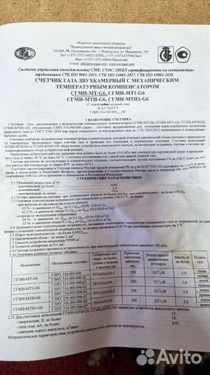 Газовый счетчик новый