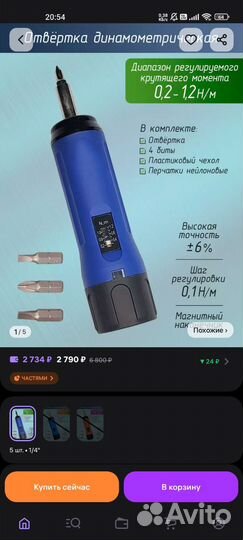 Динамометрическая отвертка