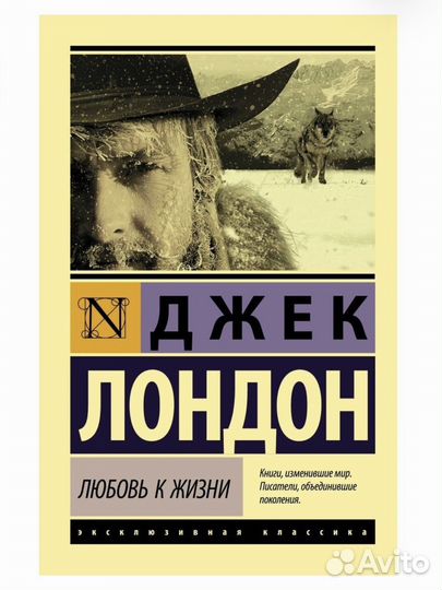 Книга «Любовь к жизни», автор Джек Лондон