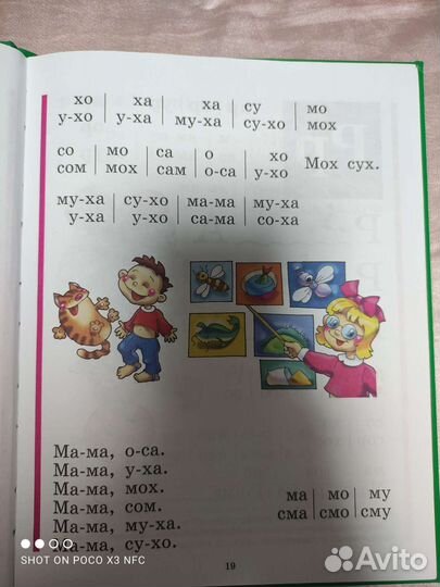 Букварь надежда жукова