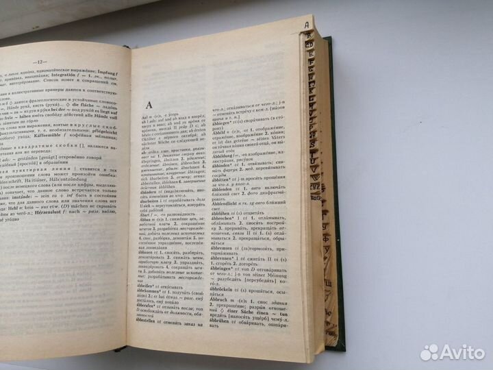 Словарь немецко-русский и русско-немецкий