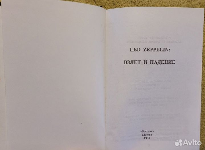 Книга о группе Led Zeppelin